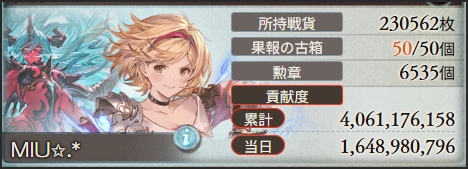 rickey22112's tweet photo. ＃グラブル　＃水有利古戦場　３日目　お疲れ様でした
２日目　１０億　３日目　１６億　で
累計　４０億でも　１０万位のボーダー上ですか…ｗｗ https://t.co/zG5bkDEIC8