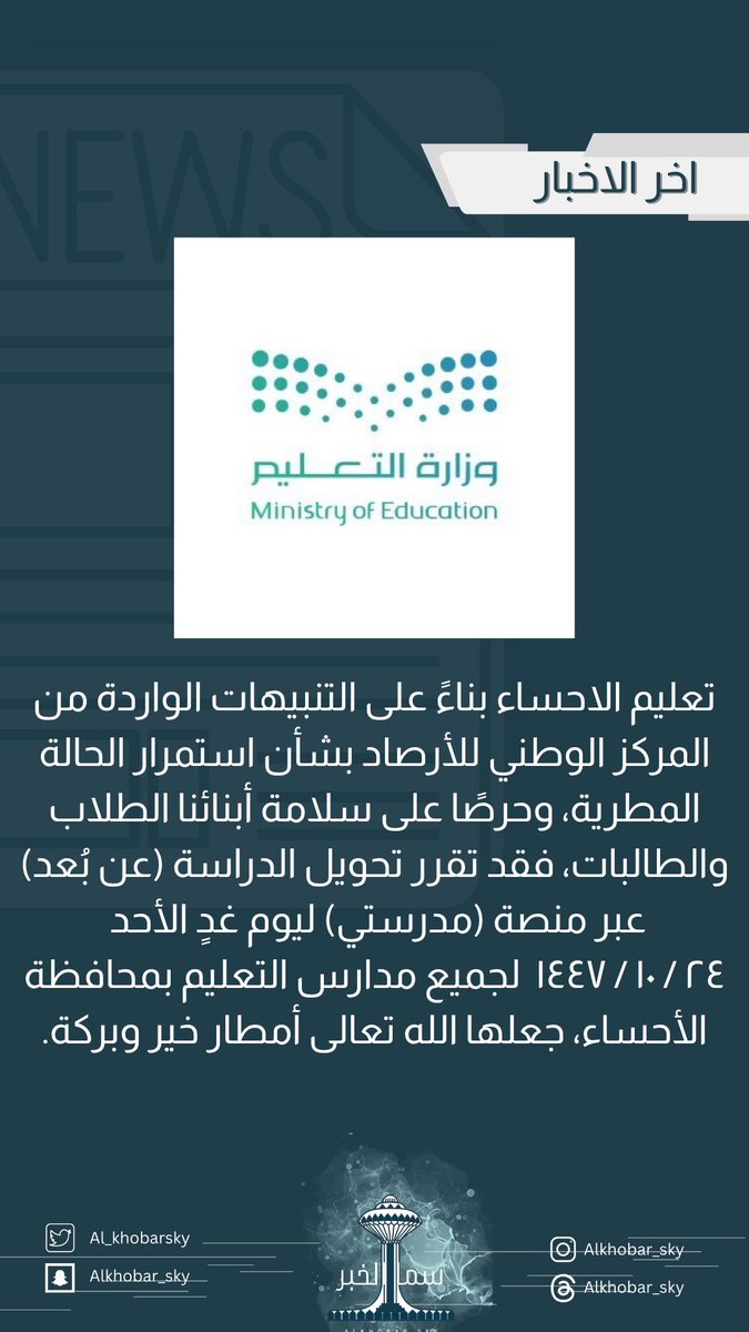 سـ مـ ا الـ خـ بـ ر tweet media