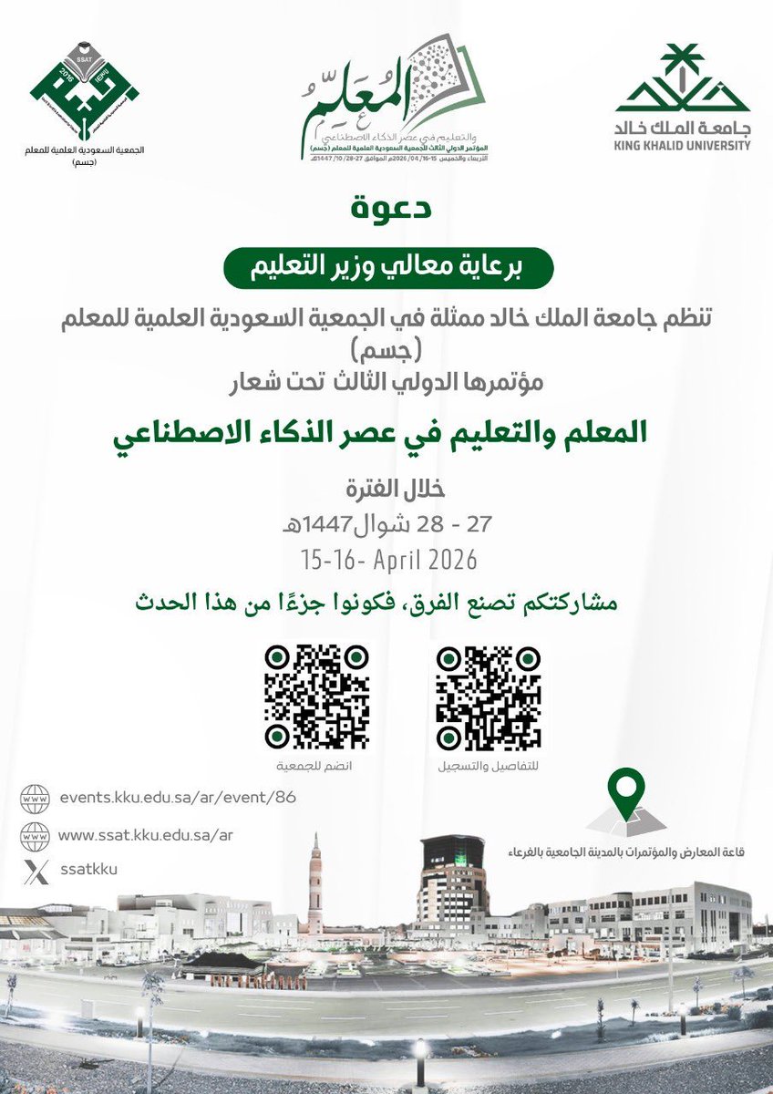 azizmalghofili's tweet photo. 📍دعوة للمهتمين بالبحث العلمي في مجال التربية والتعليم .

◽️◽️◽️◽️◽️◽️◽️

1️⃣ مؤتمر الاتجاهات الحديثة في العلوم التربوية - المؤتمر الدولي السنوي الرابع

🔘 تنظيم : @_UOH
🗓  الأربعاء ١٥ أبريل

🔗 للتسجيل :
https://t.co/Q3rY4YvRwu

🔘 البرنامج :
https://t.co/lXowuh0wGJ

◽️◽️◽️◽️◽️◽️◽️

2️⃣ المؤتمر الدولي الثالث للجمعية العلمية السعودية للمعلم (جسم) : "المعلم والتعليم في عصر الذكاء الاصطناعي"

🔘 تنظيم : @SSATKKU
🗓 الأربعاء ١٥ أبريل

🔗 للتسجيل :
https://t.co/e9M6jqaXGC

🔘 البرنامج :
https://t.co/Vp8MeoVwQX

◽️◽️◽️◽️◽️◽️◽️

3️⃣ مؤتمر التربية والتنمية المستدامة "رؤى وتطلعات لمستقبل أخضر"

🔘 تنظيم : @U_Tabuk 
🗓 الأربعاء ٢٢ أبريل

🔗 للتسجيل :
https://t.co/6rvxahP9Zq