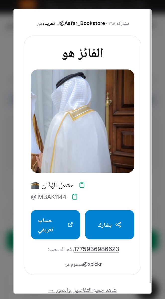 متجر أسفار tweet media