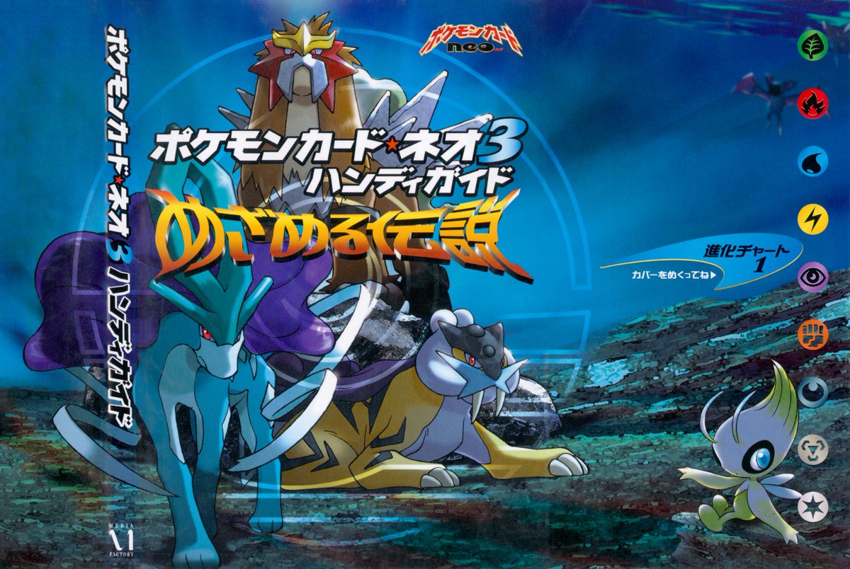 Pokémon Card Neo Handy Guide 3 - Cover ポケモンカード★ネオ3 ハンディガイド

Illustrated by Ken Sugimori
artofpkm.com/artwork/4640