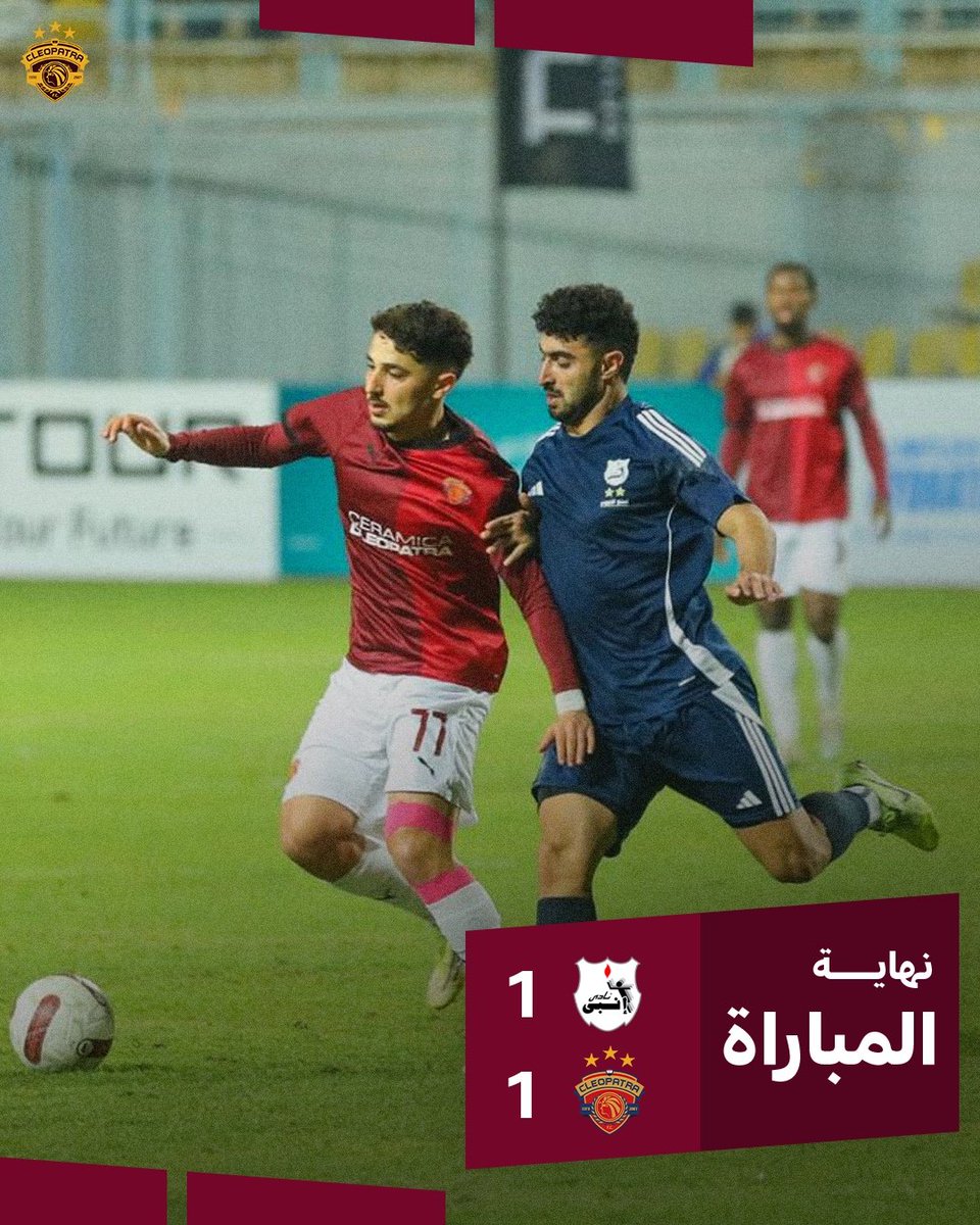نهاية المباراة. 🔚
#سيراميكا_كليوباترا 🔴🟠