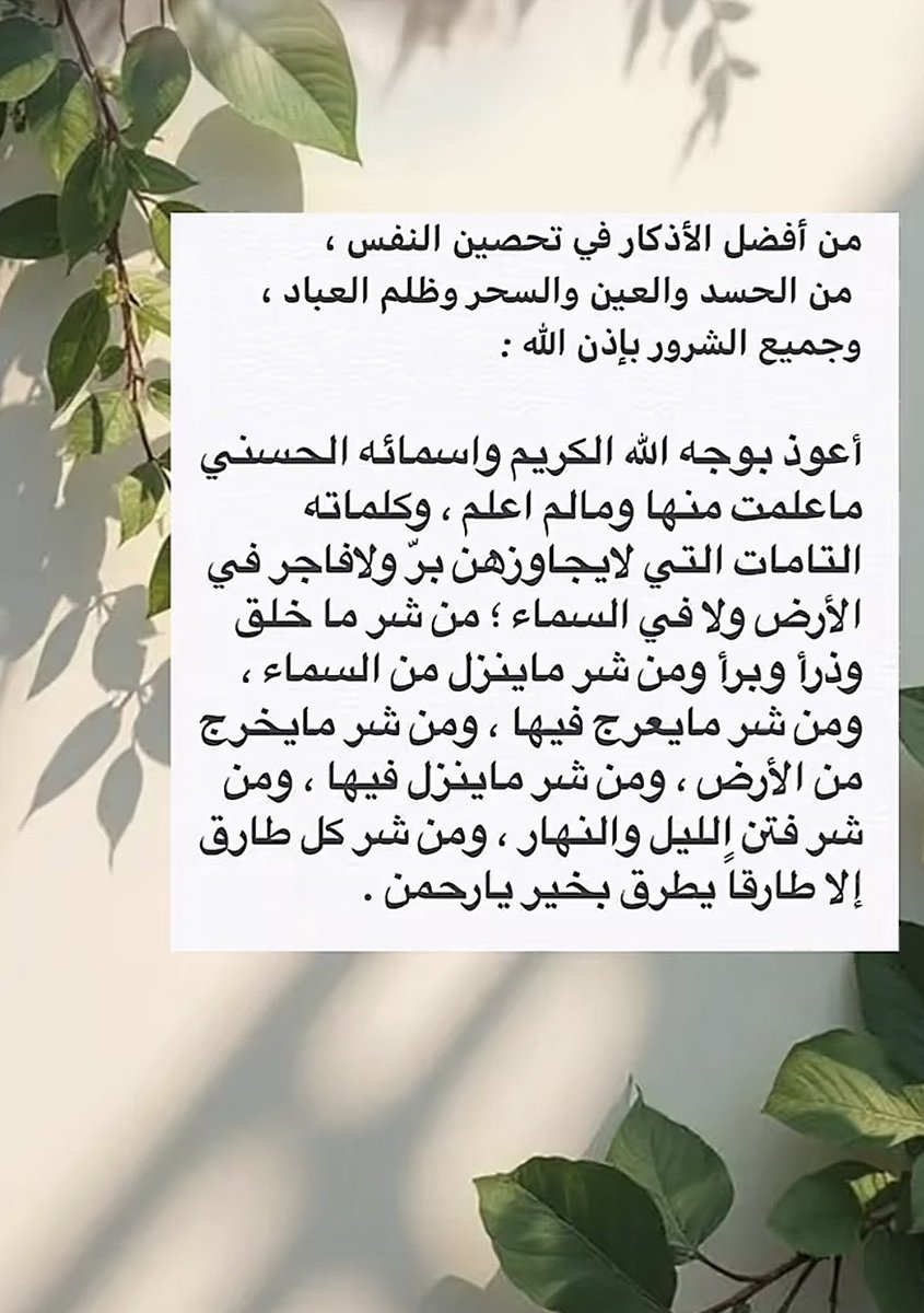 _reem3377's tweet photo. من اقوى وافضل #الأذكار في التحصين https://t.co/ihytSkMNep