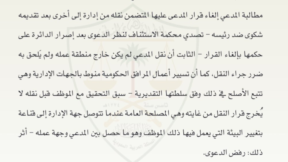 📌نقل داخلي- السلطة التقديرية للادارة