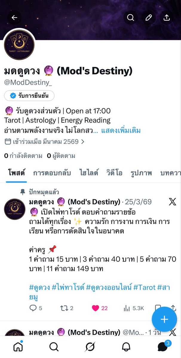 มดดูดวง 🔮 (Mod's Destiny2) แอคสำรองค่ะ tweet media