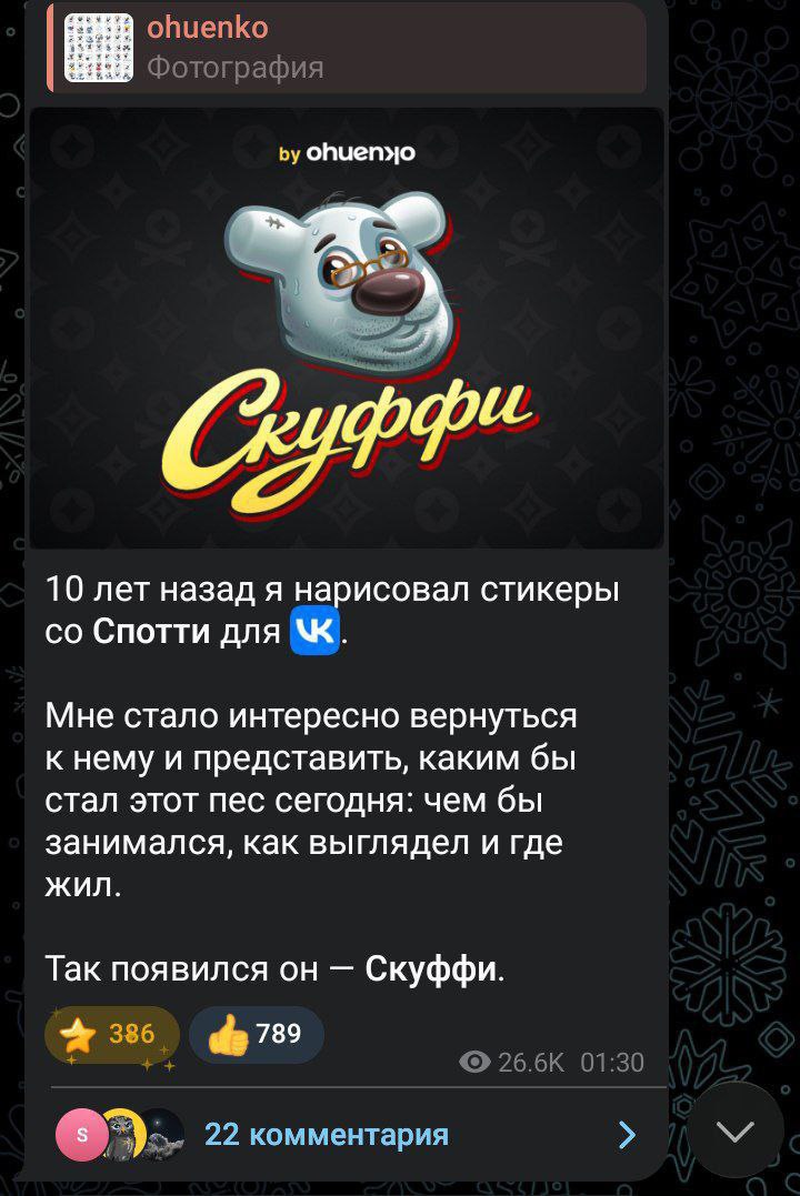 Scuffy Fanpage tweet media