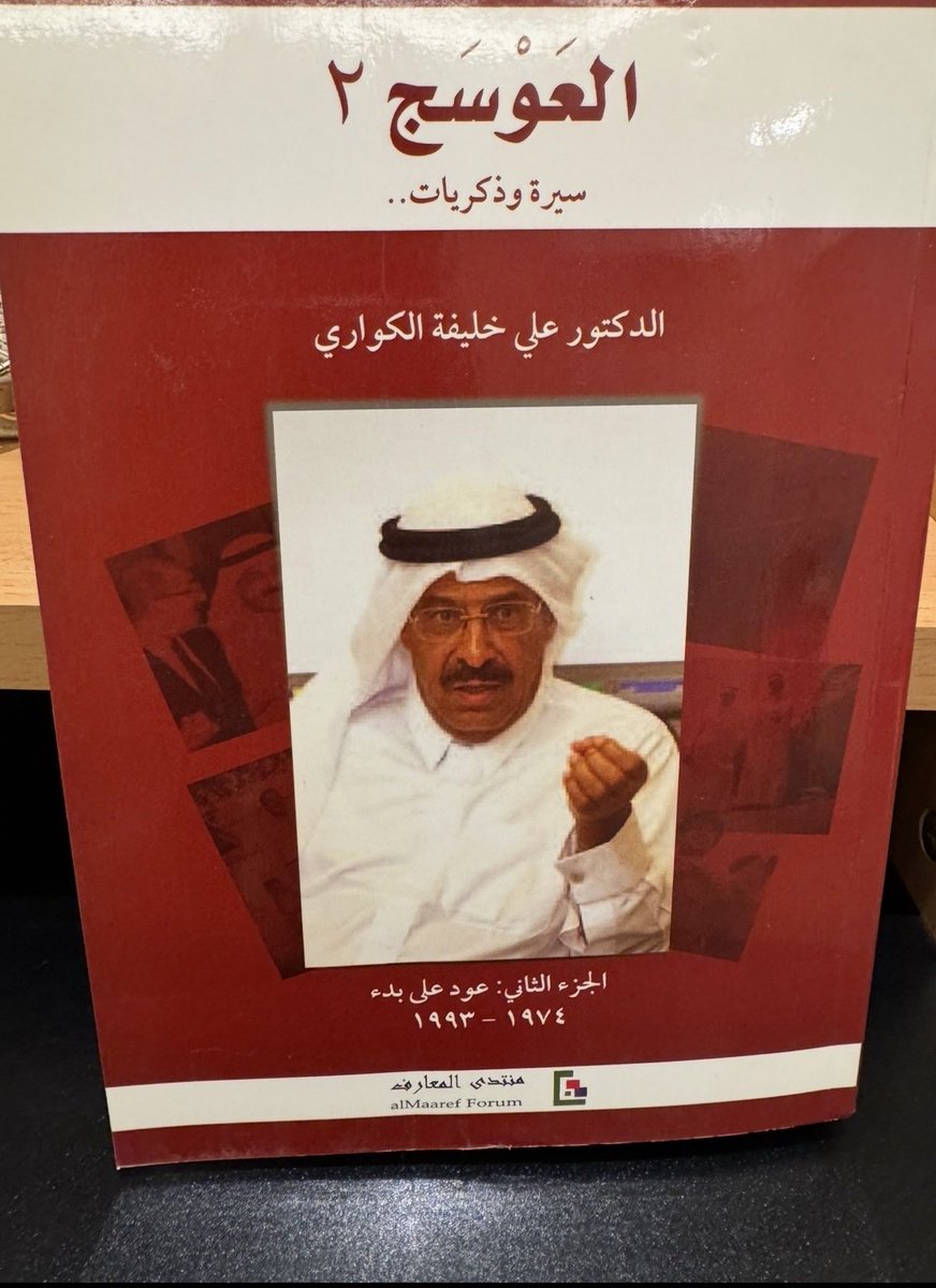 Noura1189161190's tweet photo. سيرة وذكريات 
بعنوان العوسج
د علي خليفة الكواري https://t.co/z8jkq8Mhi1
