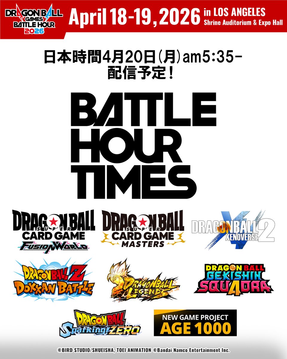 ドラゴンボールゲームスバトルアワー2026公式 tweet media