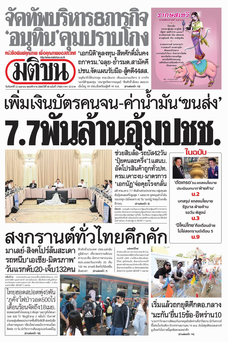 Matichon Online tweet media