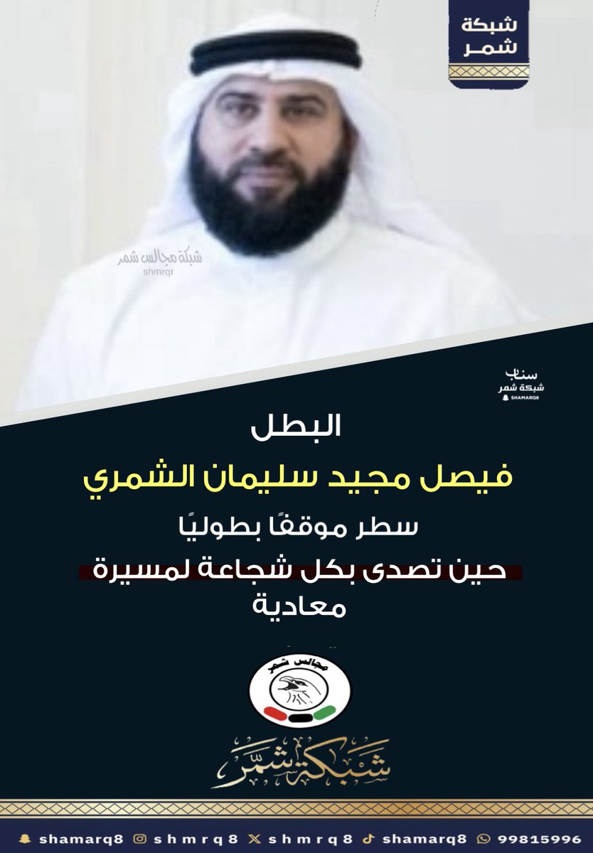 شبكة مجالس شمر tweet media