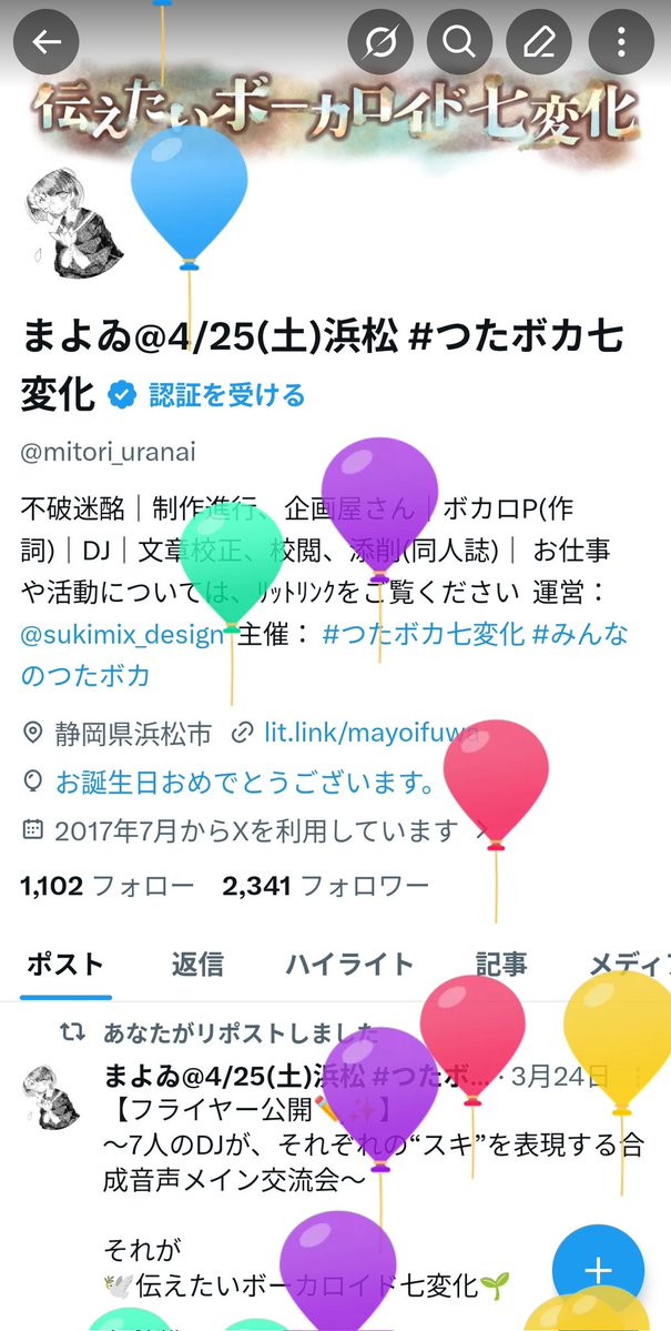 まよゐ@4/25(土)浜松 #つたボカ七変化 tweet media