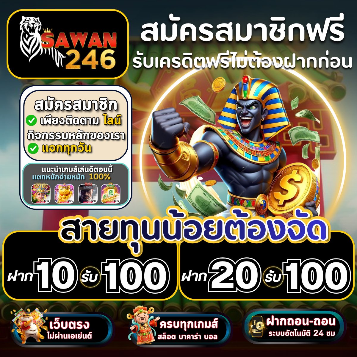 💰 ฝากน้อย รับ 100
🎁 โปรทุนน้อย รับได้จริง
📢 รวมโปรจากหลายค่าย อัปเดตทุกวัน

🪙 สล็อตเว็บตรง แตกง่าย ไม่ผ่านเอเย่นต์ 🪙

🌈 #SAWAN246 👉 t.ly/SQw5P

#สล็อตแตกง่าย #10รับ100 #สายปั่นห้ามพลาด 
#สล็อตเว็บตรง #โปรทุนน้อย #20รับ100