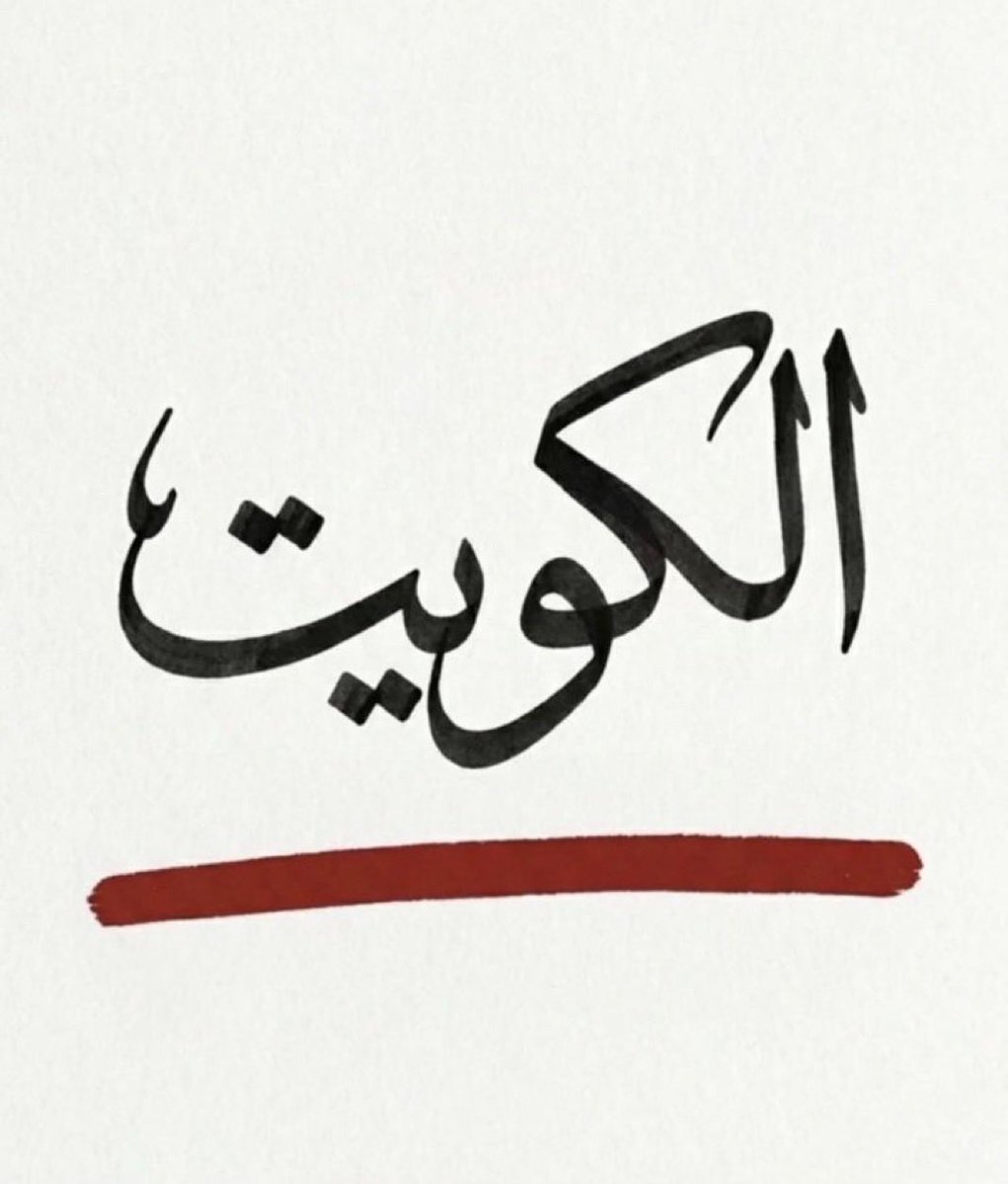 حمد عبدالله الخضاري tweet media