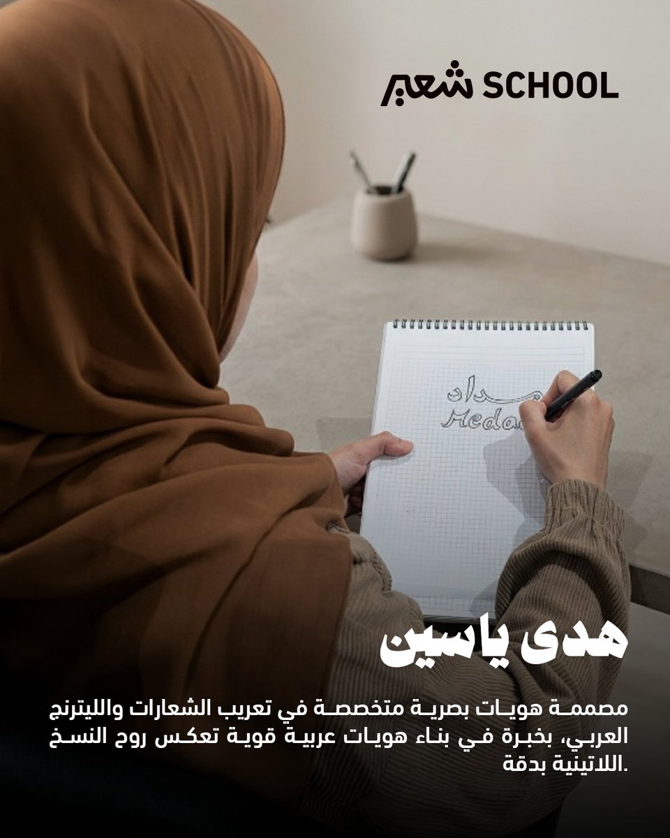 شعير سكول | Shoair School tweet media