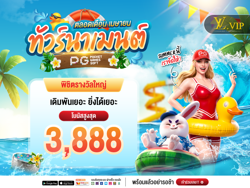 LvvipMy's tweet photo. 🏆 ทัวร์นาเมนต์ รางวัลใหญ่

🎮 ยิ่งเล่น ยิ่งได้โบนัส
💰 สะสมยอดครบ รับโบนัสทันที

🔥 เล่นทั้งเดือน รับโบนัสทั้งเดือน
━━━━━━━━━━━━━━━━━━━━━
🎉 เช็คอินทุกวัน ฟินทุกวัน 🎁

🔥 𝗕𝗢𝗡𝗨𝗦 ห้ามพลาด!!🔥
💸 ฝากครบ 𝟯𝟬𝟬 บาทต่อวัน
💸 รับฟรี 𝟴-𝟯𝟴𝟴 บ.

🌈 สมัครสมาชิก คลิก 👇
https://t.co/VK6mLBWz6m…

#สล็อต #แจกจริง #LVVIP #เว็บตรง
