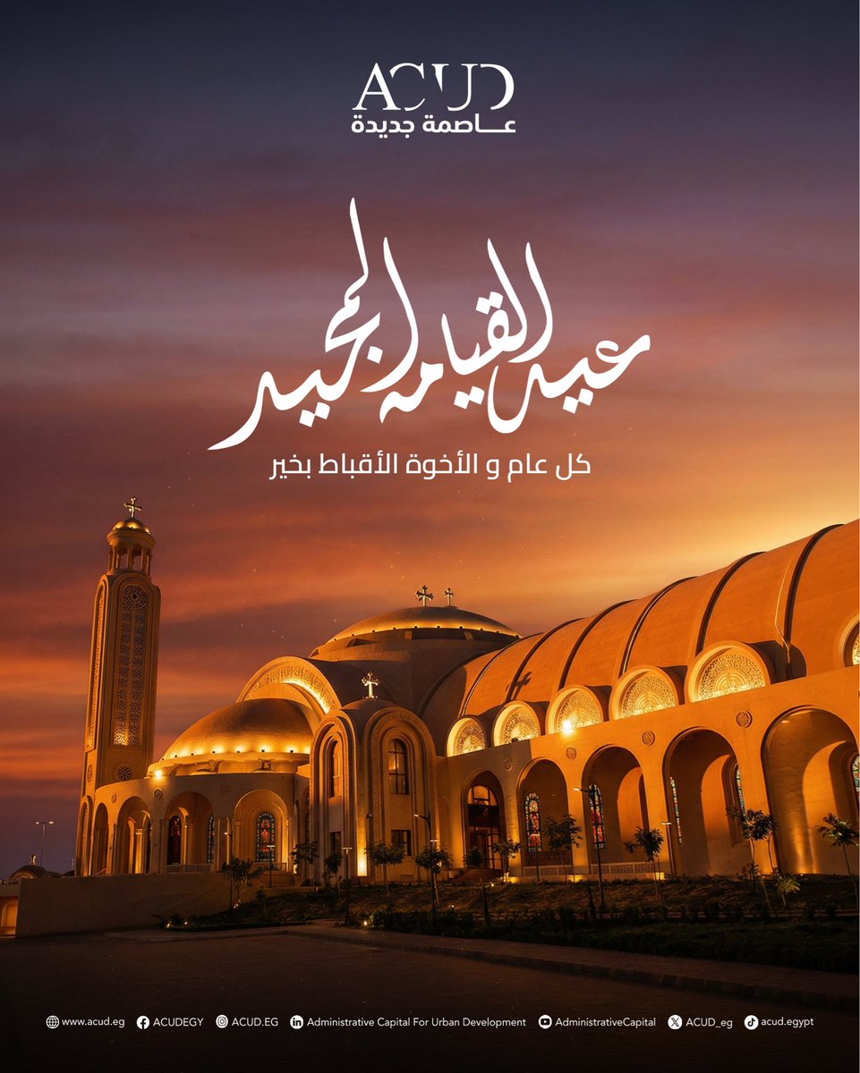 العاصمة الإدارية للتنمية العمرانية tweet media