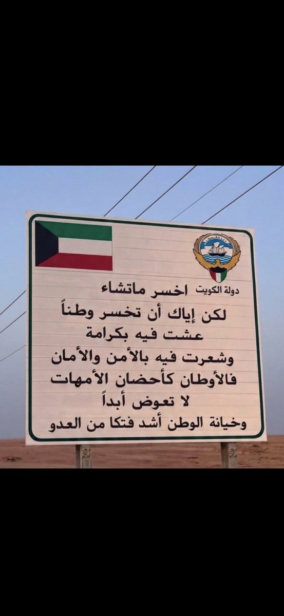 Homoud1975's tweet photo. #الكويت_خط_أحمر 
#كلاب_ايران
#خليه_ارهابيه https://t.co/RaoXwwvdwe