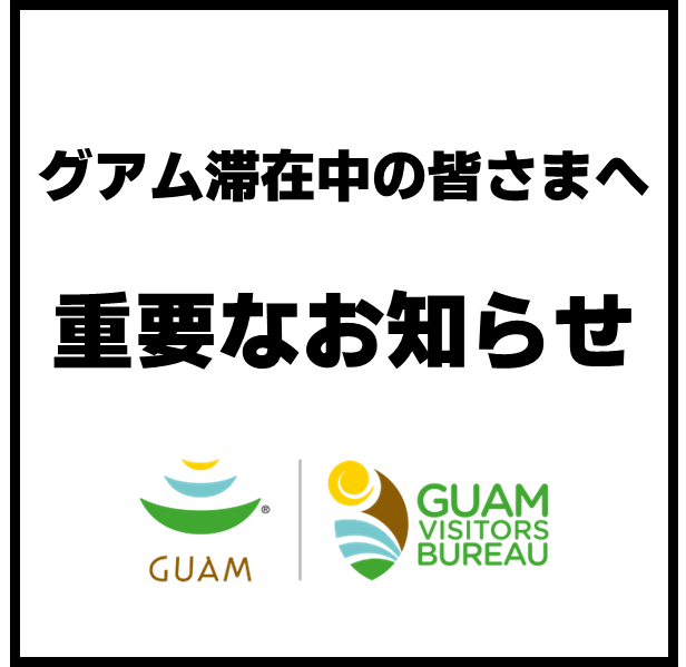 グアム政府観光局（公式） tweet media