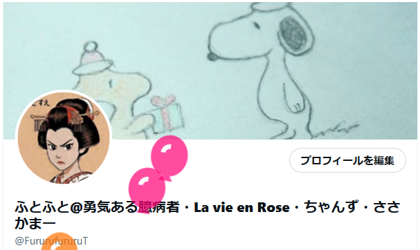 ふとふと@勇気ある臆病者・La vie en Rose・ちゃんず・ささかまー tweet media
