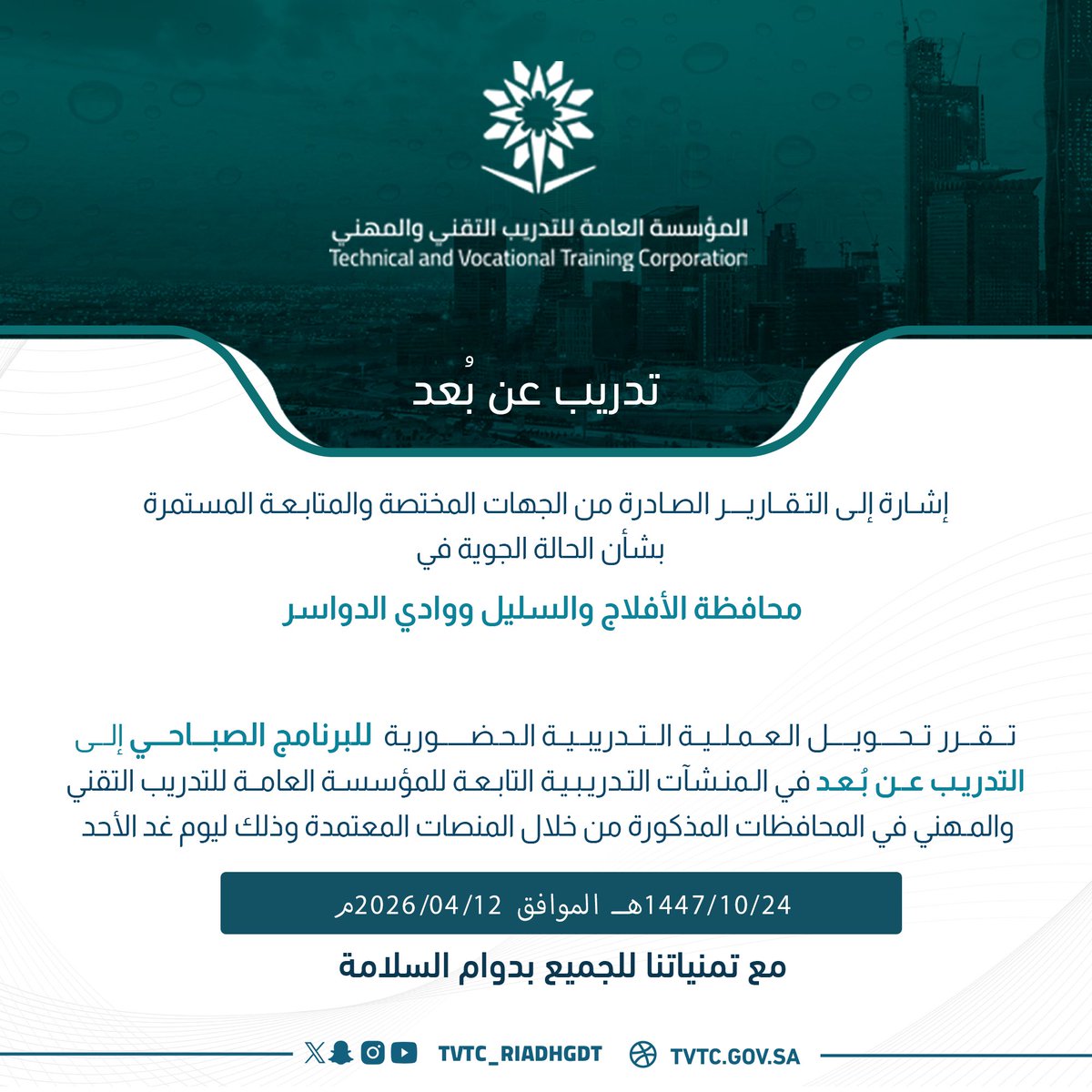 التدريب التقني بمنطقة الرياض tweet media
