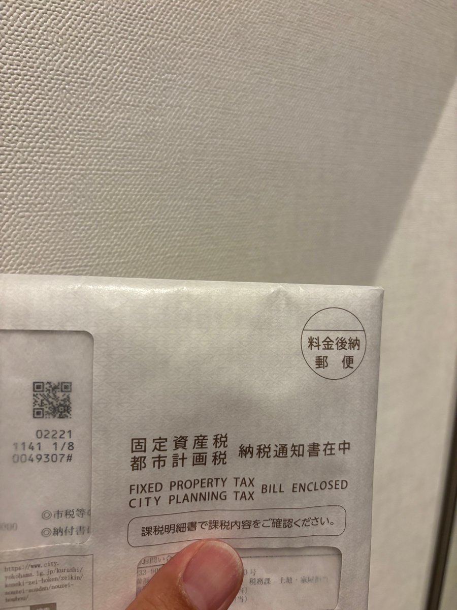 知らない人が多いですが、「 固定資産税の支払いは現金かクレカ