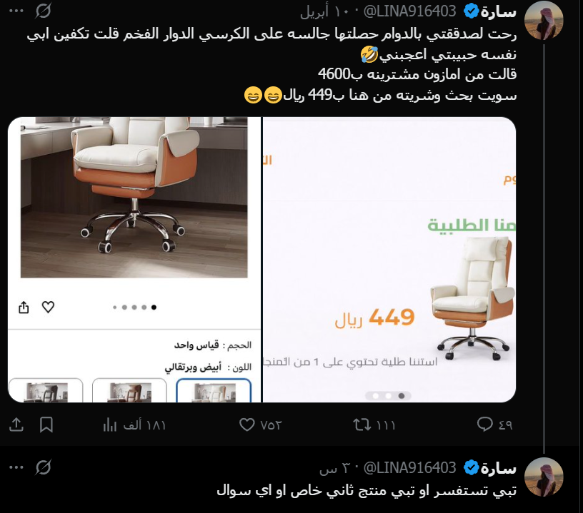 SA49695329's tweet photo. @LINA916403 انتبهوا من الحساب
ترى هذي حركاته
هي تبي تلعب عليكم انكم تشترون من ترنديول وهي تكسب بقصتها الكذبية
وطبعا الحساب اللي اسمه "منى" هو تبع سارة
وفي النهاية اسمها لا هو منى ولا سارة

قصة ثانية من سارة وكلها عن الكراسي https://t.co/qayMls08Gb
