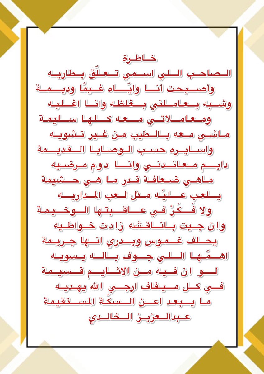 عبدالعزيز الخالدي (@abdulaz43404920) on Twitter photo 
