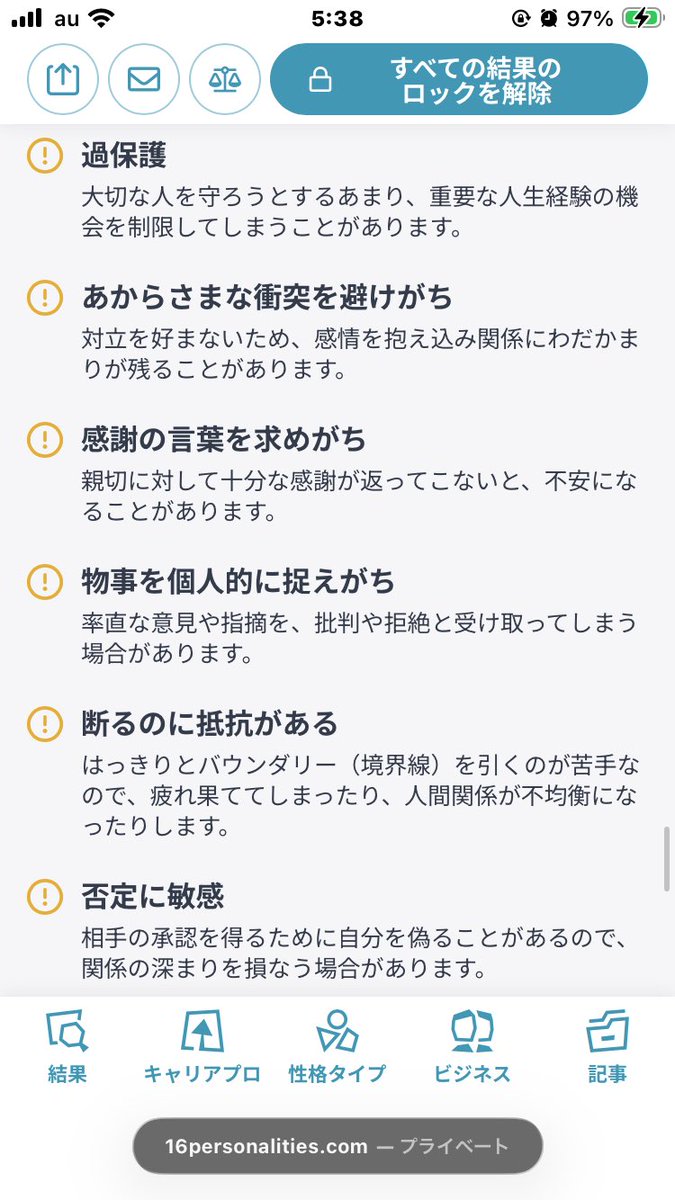 あーそうそう
前もこんな診断結果だった
3枚目の画像が強み､4枚目の画像が弱み

疑問もあるけれど､なんか大体こんな感じだね
[ESFJ-T]もう忘れないようにしよう
