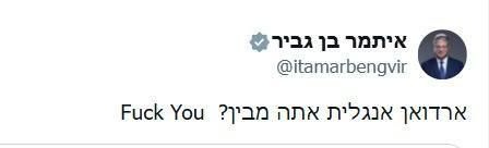 ⁨المتطرف المنغولي
بن غفير يشتم
خليفة الاخوان المسلمين
قردوغان
يقول له (تبا لك)🥴

يعني باللهجه العاميه
كل تبن🫏👌🤣🤣🤣🤣⁩