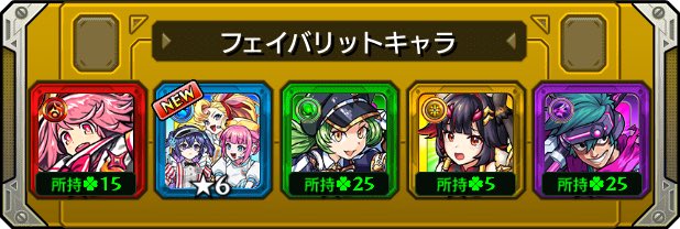 shibu_monst's tweet photo. 本日の #フェイバリットガチャ ！
今のフェイバリットはこのキャラ！
皆は入れ替える？そのまま？

アムリタをコチラに変更

#モンスト
#モンストハーフアニバ https://t.co/aO78Z5V4mH