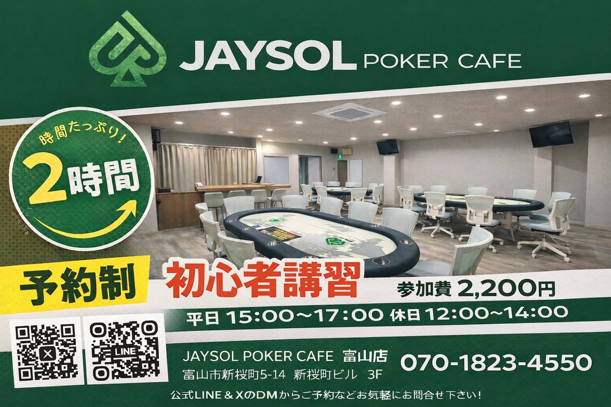 JAYSOL POKER CAFE 富山店 tweet media