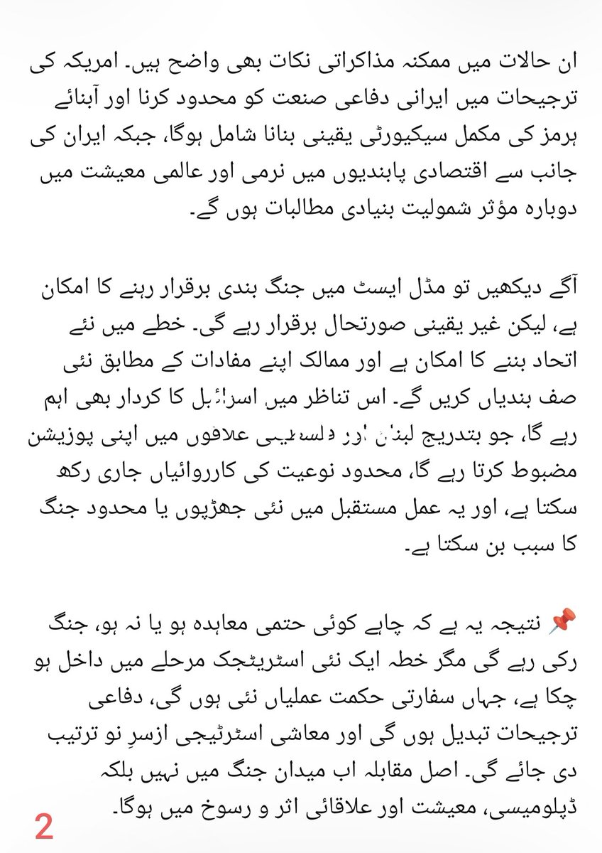 saeedchaudhry's tweet photo. 🌍 کیا امریکہ–ایران مذاکرات ناکام ہو گئے؟ کیا عارضی جنگ بندی برقرار رہے گی؟

حالات کو دیکھتے ہوئے لگتا ہے کہ تقریباً 99.99٪ جنگی مرحلہ ختم ہو چکا ہے اور اب دونوں فریق ایک باعزت Exit Strategy تلاش کر رہے ہیں.
#IslamabadTalks #Iran #USA #Peace #SaeedChaudhry https://t.co/q64NUqc91r