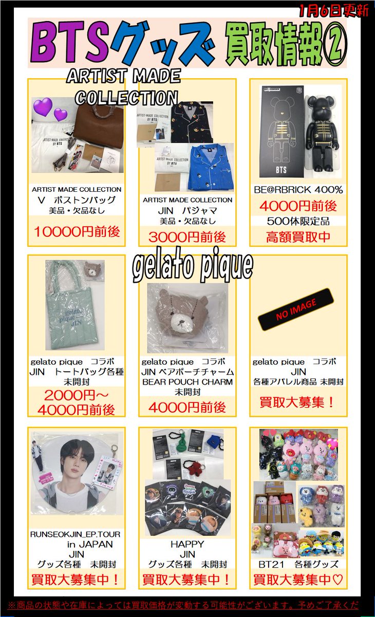 買取情報】 #BTS #방탄소년단 『BTS WORLD TOUR 'ARIRANG' IN JAPAN 買取情報】 #BTS #방탄소년단 『BTS WORLD TOUR 'ARIRANG' IN JAPAN