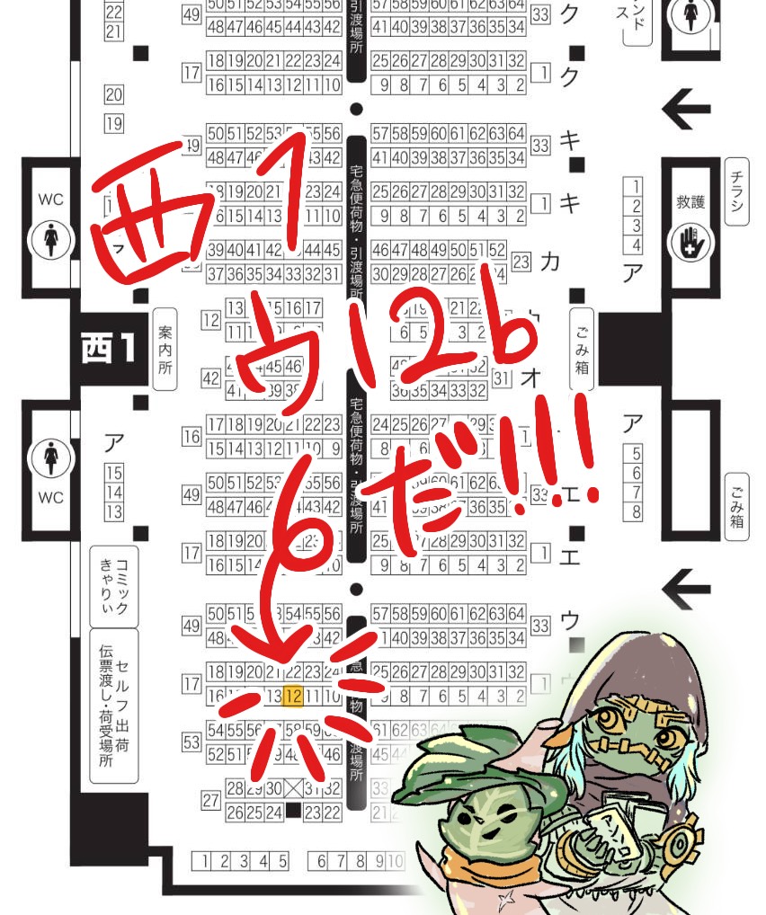 でく【西1 ウ12b】カラゴアンソロ tweet media