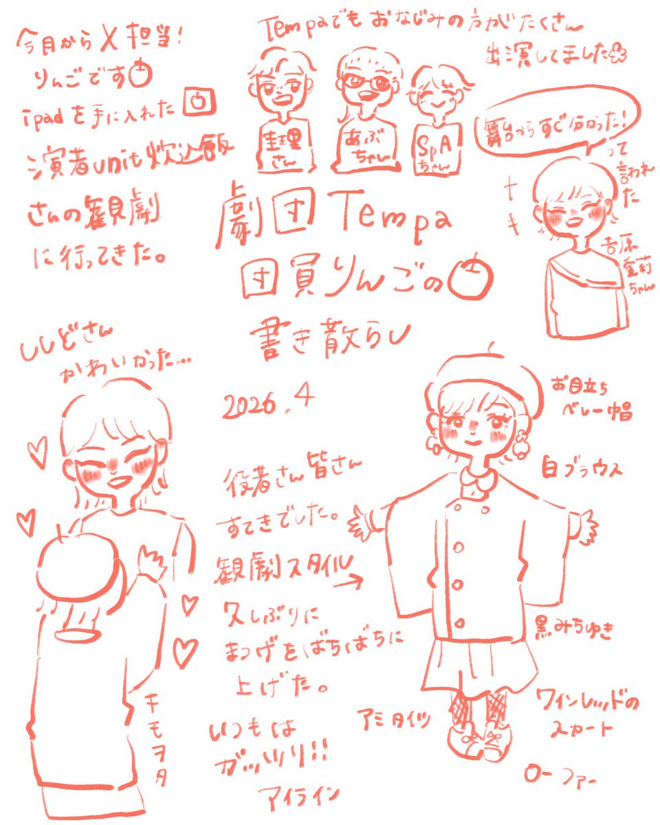 劇団Tempaりんごの書き散らし🍎
炊き込み飯さん見に行きました〜楽しかった...ヲタクを発動していた…