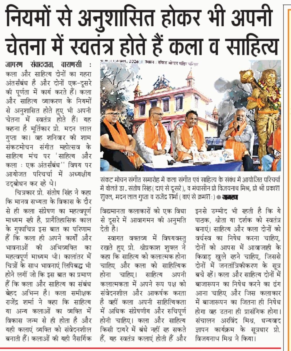 साहित्य मंच/Day6/परिचर्चा/ समापन
साहित्य और कला: एक अन्तः सम्बन्ध
#संकटमोचनसंगीतसमारोह2026 
Madan Lal Gupta 
Rajendra Sharma 
Gangarvind Mishra 
Vijay Nath Mishra 
साभार:जागरण