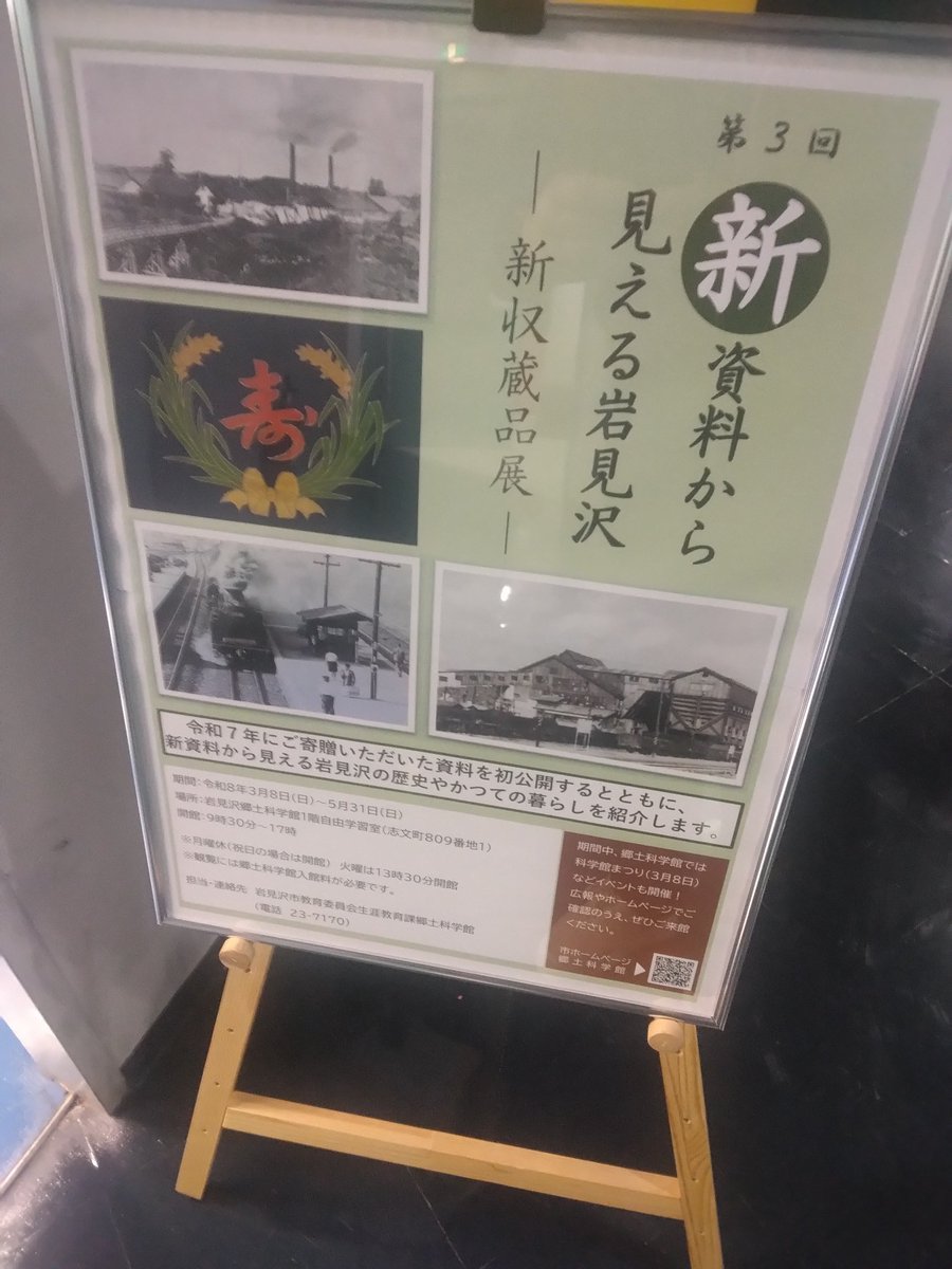 いわみる tweet media