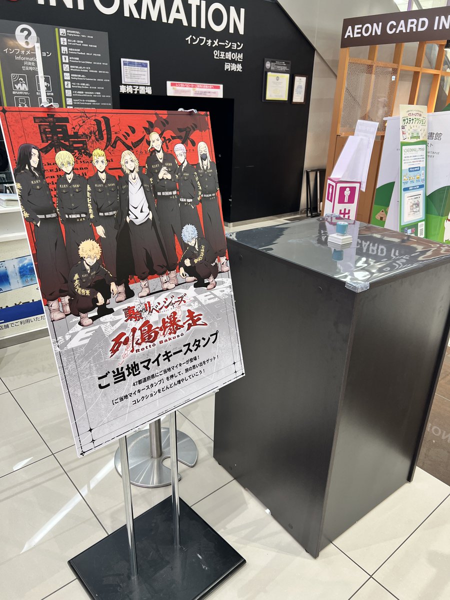 東京リベンジャーズ 列島爆走 tweet media