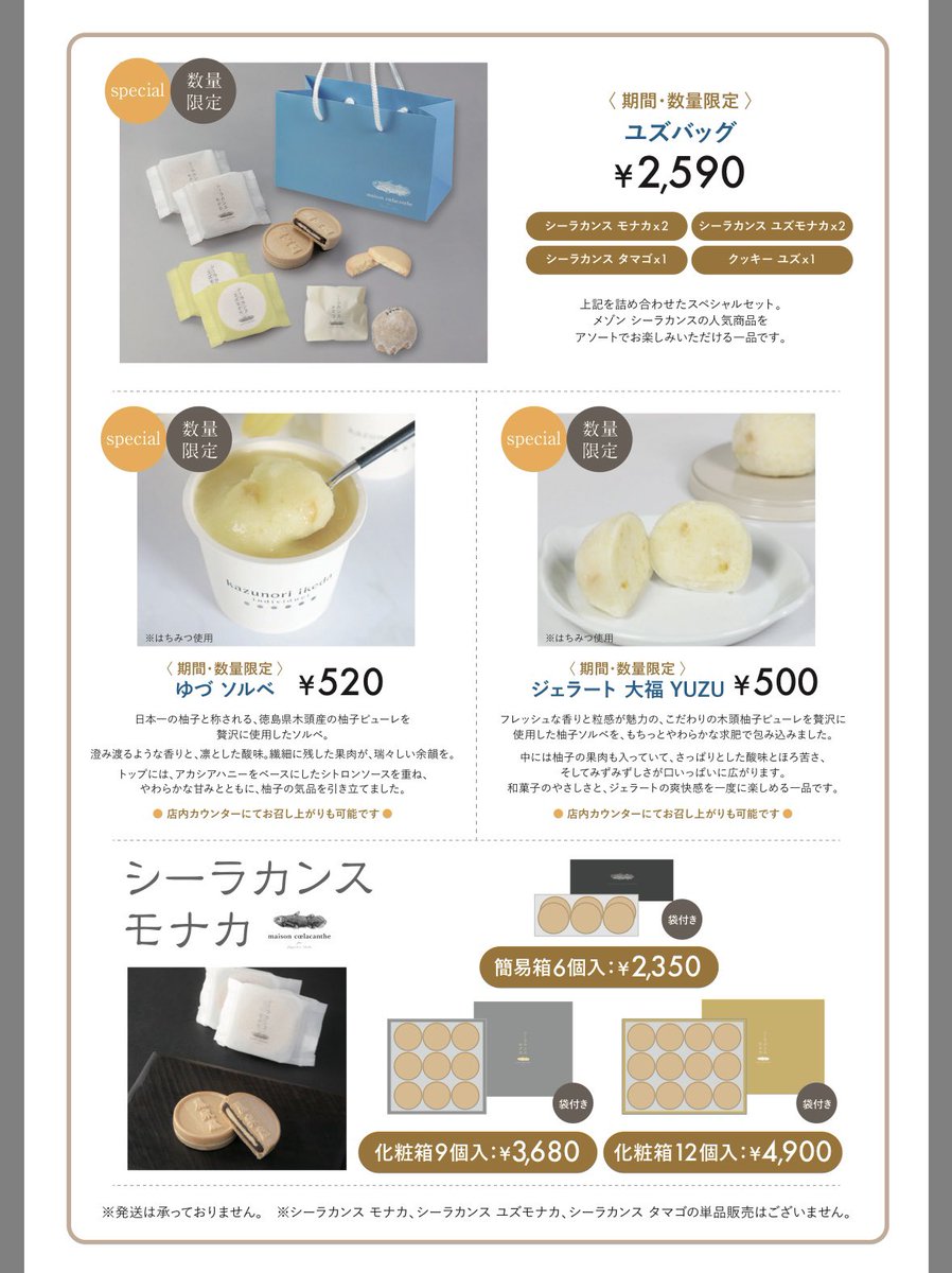 #REALIVE 前にシーラカンス最中を買いにメゾンシーラカンスさんに来たらユヅバッグなるものがあるんだけど？！コラボじゃないよね？ファンなら周知の事実？！#羽生結弦