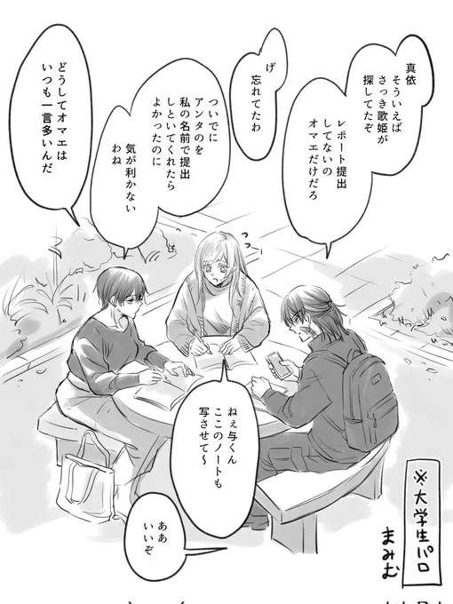 ⚠大学生パロ/まみむ (むたみわ?)

京都校2年、女子×2、男子×1なのとてもとても可愛い 
