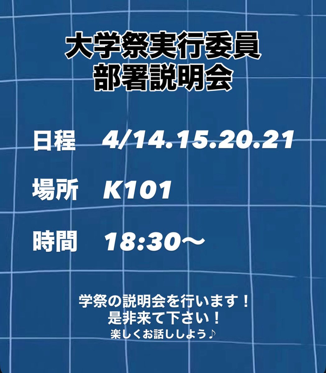 flyingfishfesti's tweet photo. 大学祭実行委員の部署説明会を行います！

日程は4/14.15.20.21
場所はK101
時間は18:30〜です！

1.2年生を募集しています！
少しでも興味がある方は気軽に寄ってみて下さい！ https://t.co/7pQsioXnhq