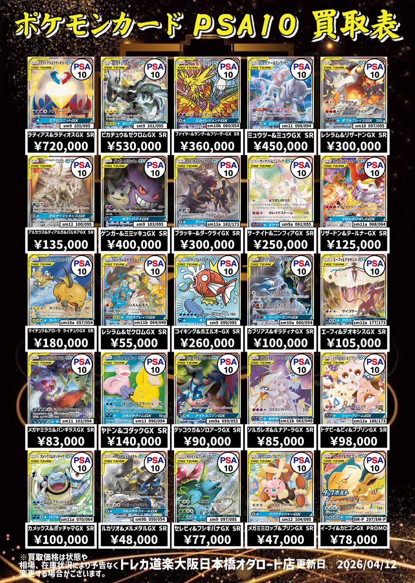 ⭐️トレカ道楽 大阪日本橋オタロード店⭐️ ⚡️ #ポケカ PSA10 買取
