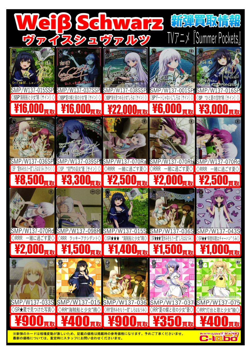 ヴァイスシュヴァルツ 買取情報】 TVアニメ『Summer Pockets』の買取