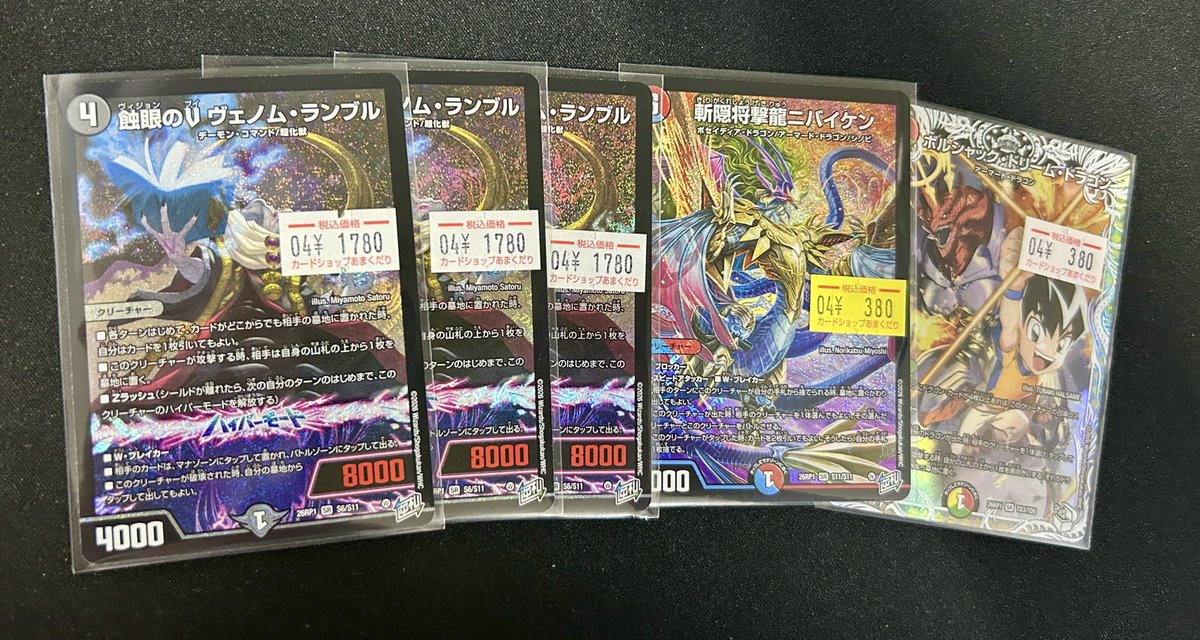 🌟#デュエマ 販売情報🌟 ✓蝕眼のV ヴェノム・ランブル 大人気カード再