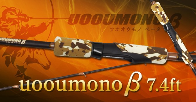 uooumono_PR's tweet photo. 春の陽気を感じる季節🌸UOOUMONOではオリジナルロッドも販売中！ご紹介するのは、7.4ftのボート＆カヤック用のマルチロッド。研ぎ澄まされた感度でハイパフォーマンスを発揮し、高次元でのゲームを楽しむ事ができる逸品😆 #ロッド #釣り #中物狙い #ボート
https://t.co/5VSuli5Lfs https://t.co/sgDUr04oC4