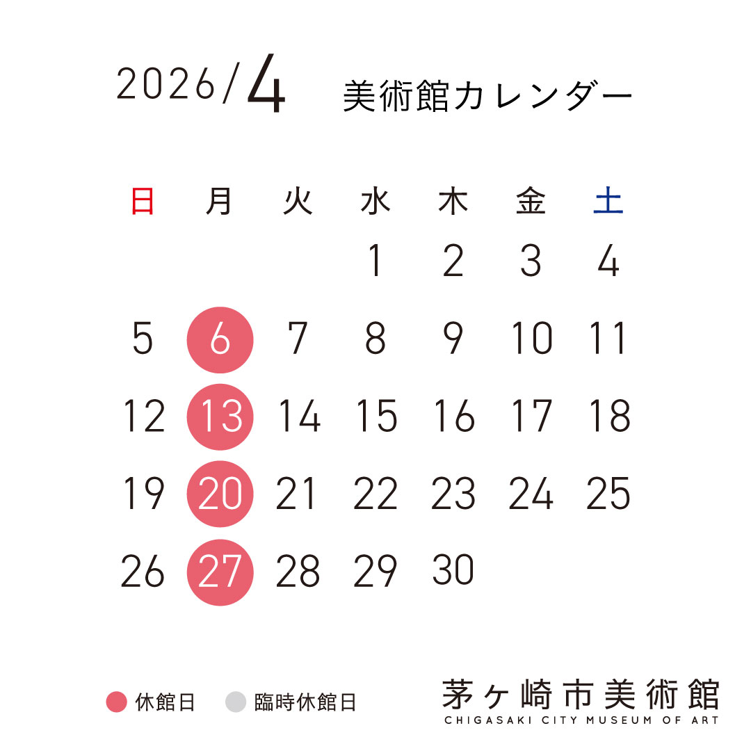 本日もご来館いただきありがとうございました✨
明日4/13(月)は休館日です。ご注意ください。

【開催中】 
企画展「生誕100年　昭和を生きた画家　牧野邦夫 －その魂の召喚－」
本展の詳細↓
chigasaki-museum.jp/exhibition/981…

【講演会チケット販売中】
講演会「牧野邦夫と茅ヶ崎」
chigasaki-museum.jp/event/9886/