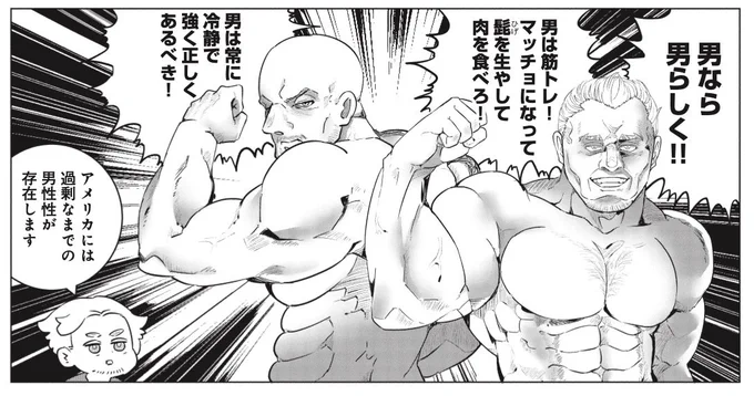 翻訳機能が実装された。BBQを愛し、肉を愛するアメリカニキ達に今一度聞きたい

「男らしさ」が求められる国、アメリカについての漫画(1/4) 