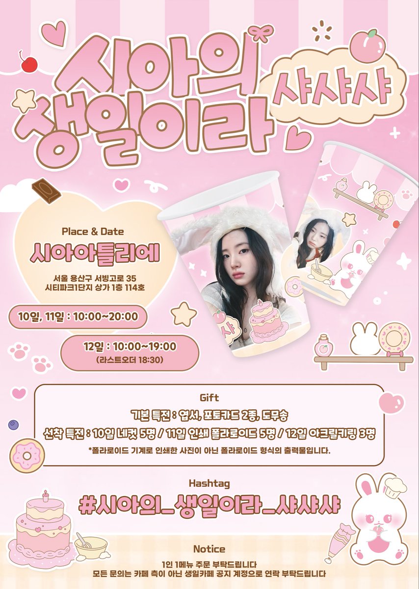 시아의 생일이라 샤샤샤 tweet media