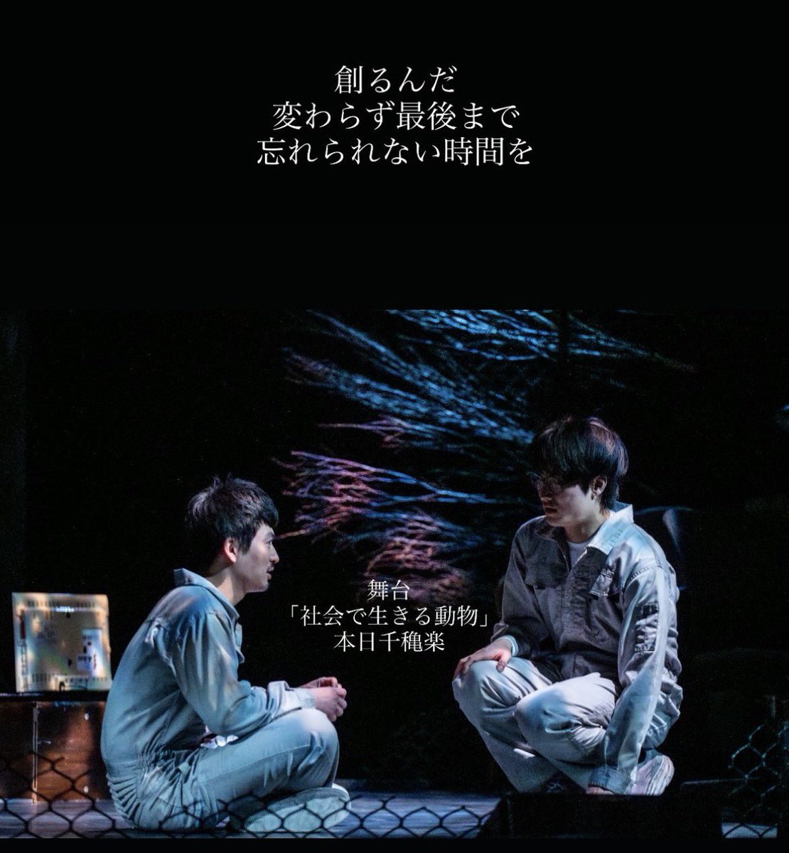 松田凌&STAFF tweet media