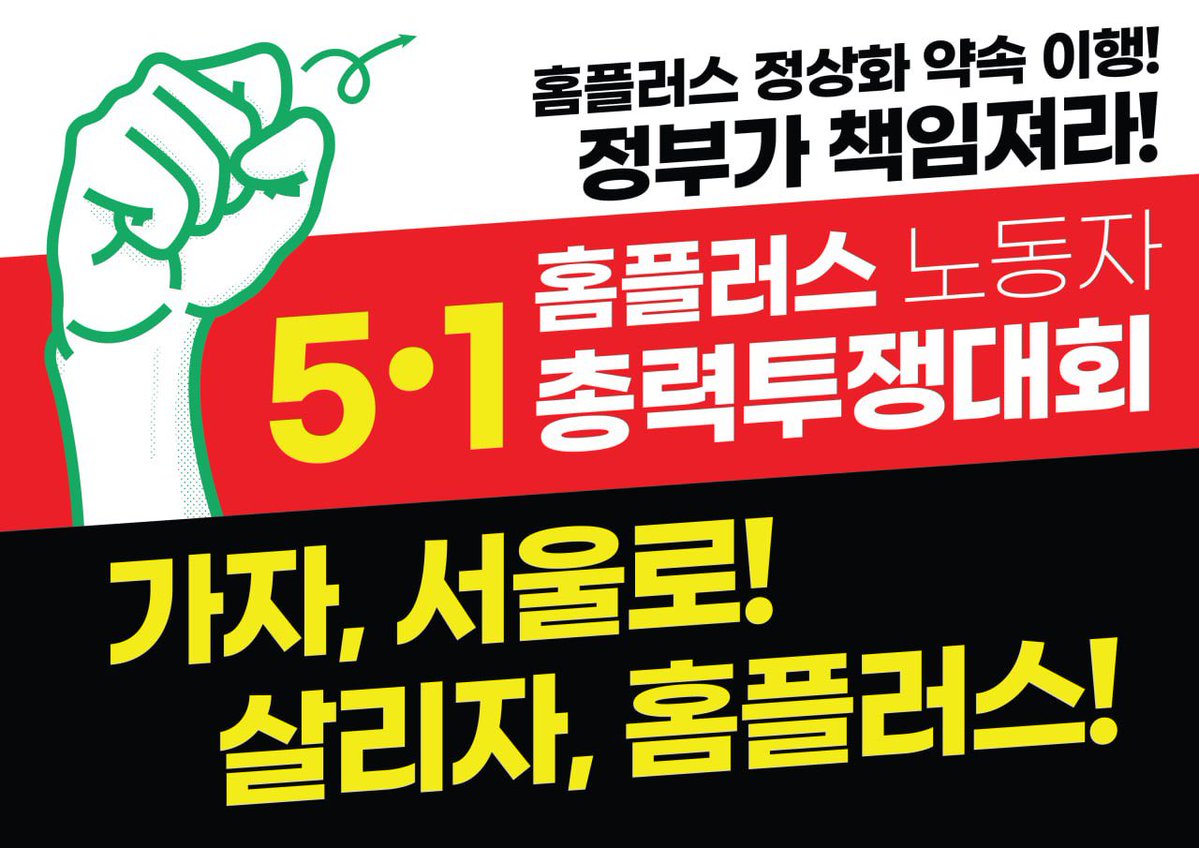 강우철 / 마트노조 위원장 tweet media